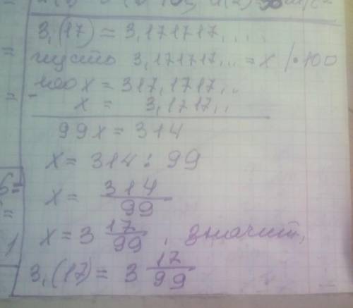 Запиши у вигляді звичайного дробу нескінченний десятковий періодичний дріб 3,(17)​