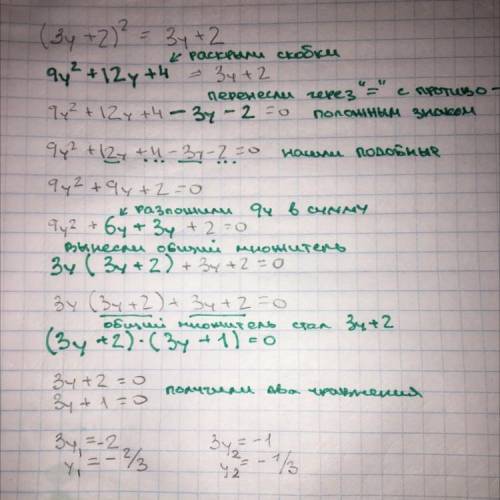 (3y+2)^2=3y+2знайдіть доступні значення виразу пожайлуста ​