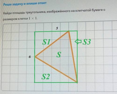 Найдите площадь треугольника, размер клетки 1×1​