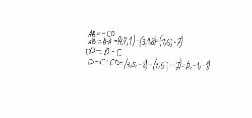 Точки А (3; 1; 8), В (4; 7; 1), С(3; 5; -8) — вершини паралелограма ABCD. Знайдіть координати вершин