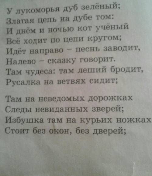 353. Прочитайте строки из поэмы А. Пушкина «Руслан и Людмила».Там на неведомых дорожкахСледы? невида