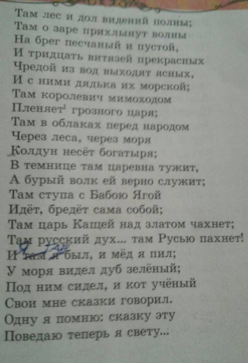 353. Прочитайте строки из поэмы А. Пушкина «Руслан и Людмила».Там на неведомых дорожкахСледы? невида