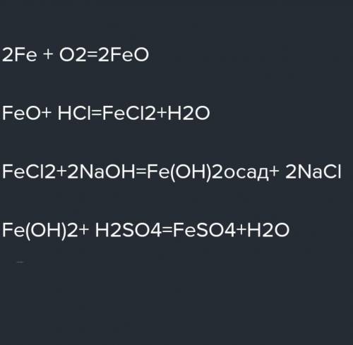 Напишіть Рівняння реакцій, что лежати в Основі схеми Fe - FeO - FeCl2 - Fe(OH)2 - FeSO4