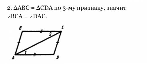 На рисунке 35 АВ=СД,ВС=АД.Докажите что угол 1=углу 2​