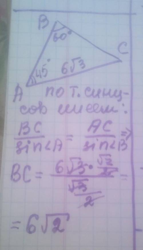 Дано трикутник ABC сторона AC=6√3 кут B дорівнює 60 градусів кут а дорівнює 45 градусів знайти сторо