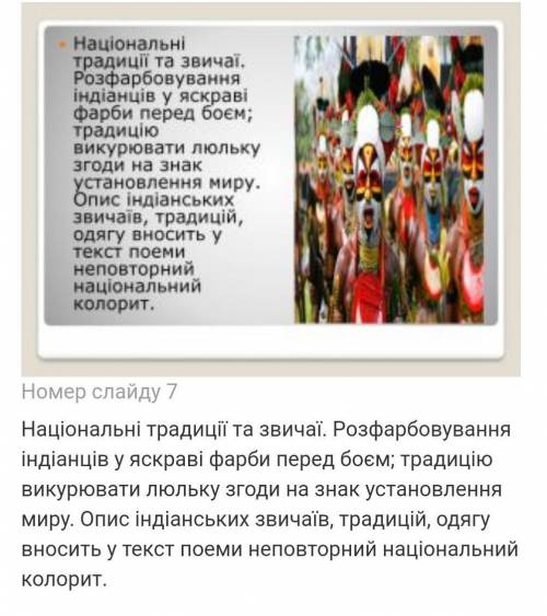 Пісня про Гайавату 1 Проблеми твору 2 головні герої 3 національні традиції і звичаї