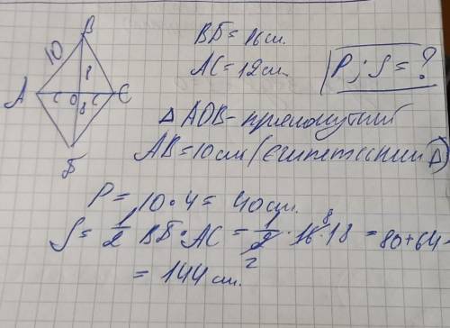 Діагональ ромба = 16 см і 12 см знайдіть периметр і площу ромба​