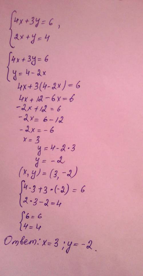 68. Дана система уравнений(4х + Зу = 6,|2х + y = 4.​