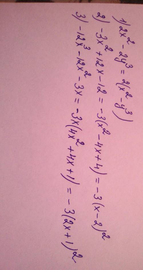 Разложите на множители 1) 2x2y-2y3= 2) -3x2+12x-12= 3) -12x3-12x2-3x=