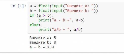 Вводиться два довільних числа a i b. Якщо a>b,то обчислити їх різницю,якщо ж ні,то обчислити їх ч