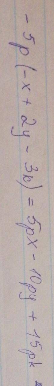 Який вираз дістанемо розкривши дужки в добутку -5р(-х+2у-3к)? *