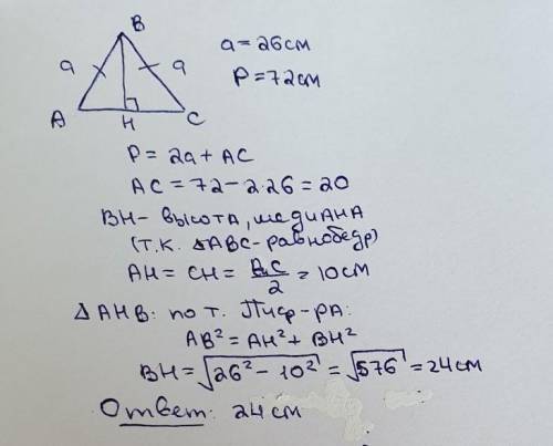 Бічна сторона рівнобедреного трикутника дорівнює 26см . Знайдіть висоту трикутника, проведену до осн