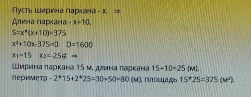 Ділянку прямокутної форми, одна із сторін якої на 10 м більша за другу, треба обнести парканом. Знай