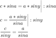 \displaystyle c*sina=a*siny\bigg|:sina\\\\c=\frac{a*siny}{sina}\bigg|:siny\\\\\frac{c}{siny}=\frac{a}{sina}