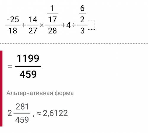 Вычислите:-25/18+14/27*1/17/28+4:6/2/3 умоля​