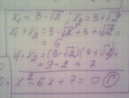 Складіть квадратне рівняння, корені якого дорівнюють 3-√2 і 3+√2 Варіанти відповідей: А)х^2+6х-7=0.