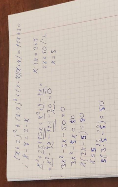 Чи є рівносильними рівняннями (х+5)²+(х-2)²+(х-7)(х+7)=11х+30 і х-7=3-х?