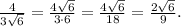 \frac{4}{3\sqrt6} = \frac{4\sqrt6}{3\cdot6} = \frac{4\sqrt6}{18} = \frac{2\sqrt6}{9}.