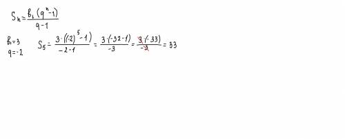 Знайдіть суму перших п'яти членів геометричної прогресії (bn) якщо b1=3 q=-2​