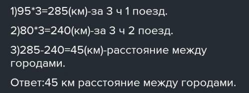 Два поезда выехали одновременно в одном направлении из двух городов и через 4 часа первый поезд догн