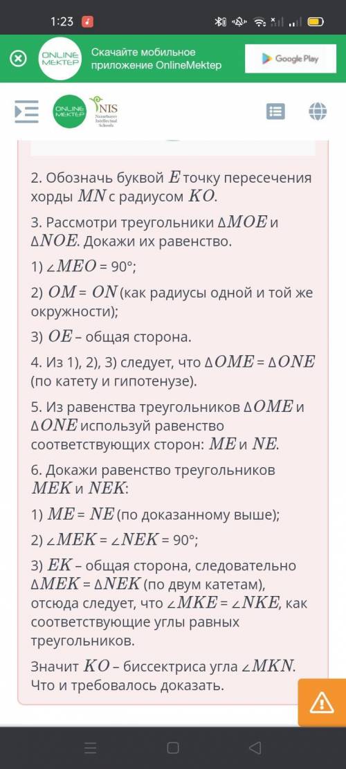 В окружности с центром в точке О проведена хорда MN отрезок OK - радиус окру перпендикулярный хордe