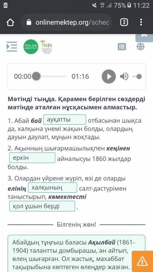Мәтінді тыңда. Қарамен берілген сөздерді мәтінде аталған нұсқасымен алмастыр. Мотбасынан шықса да, х