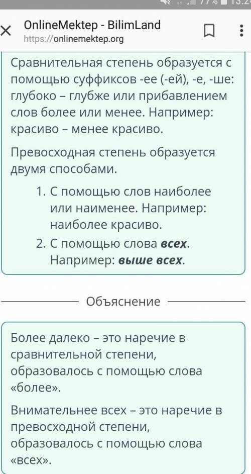 Что такое космос 4) Прочитай предложения. Выбери 2 варианта, где использовано наречие в степени срав