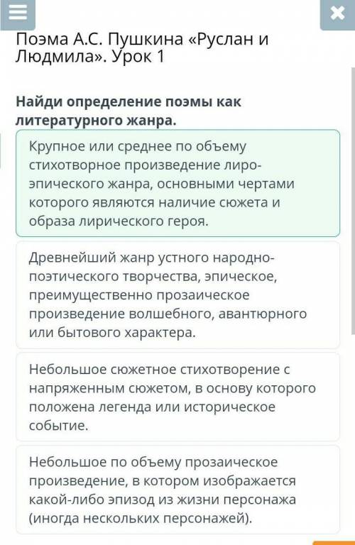 Поэма А.С. Пушкина «Руслан и Людмила». Урок 1 Небольшое сюжетное стихотворение с напряженным сюжетом