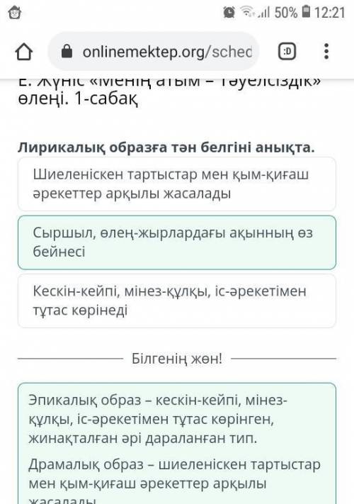 Лирикалық образға тән белгіні анықта. Сыршыл, өлең-жырлардағы ақынның өз бейнесі Шиеленіскен тартыст