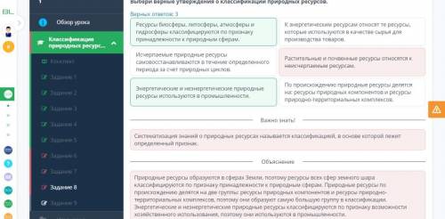 ОНЛАЙН МЕКТЕП, Классификация природных ресурсов Выбери верные утверждения о классификации природных