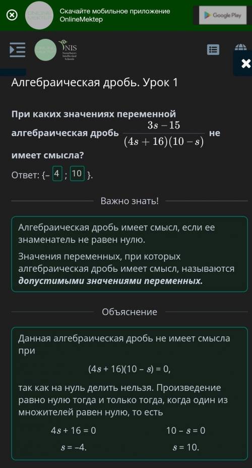 При каких значениях переменной алгебраическая дробьне имеет смысла?​