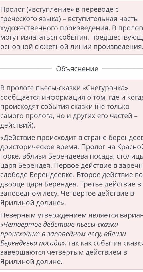 Ознакомься с началом пьесы- сказки А.Н. Островского «Снегурочка». Выбери неверное утверждение.