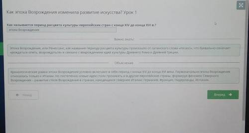 Как эпоха Возрождения изменила развитие искусства? Урок 1 Как называется период расцвета культуры ев