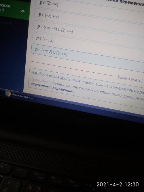 Найди область определения алгебраической дроби