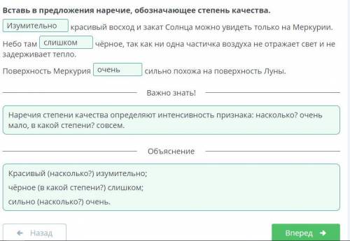 Вставь в предложения наречие, обозначающее степень качества. красивый восход и закат Солнца можно ув