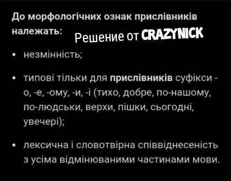 Основна морфологічна ознака прислівника ​