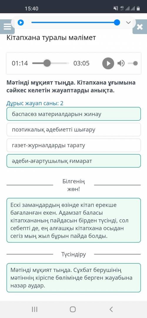 Кітапхана туралы мәлімет Мәтінді мұқият тыңда. Кітапхана ұғымына сәйкес келетін жауаптарды анықта.Дұ