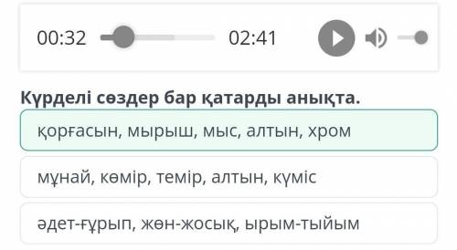 Күрделі сөздер бар қатарды анықта. қорғасын, мырыш, мыс, алтын, хром әдет-ғұрып, жөн-жосық, ырым-тый