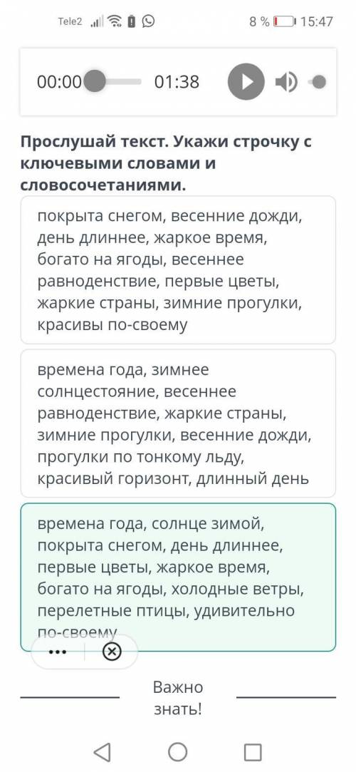 Прослушай текст. Укажи строчку с ключевыми словами и словосочетаниями. времена года, зимнее солнцест