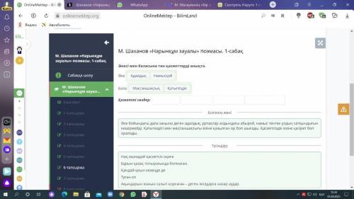 . Шаханов «Нарынқұм зауалы» поэмасы. 1-сабақ Әкесі мен баласына тән қасиеттерді анықта.ӘкеБалаҚажетт