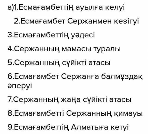 : 3-тапсырма. Шығармашылық жұмыс. А) Әңгіменің бөлімдеріне ат қойып, баяндалатын оқиғаға өзпікірлері