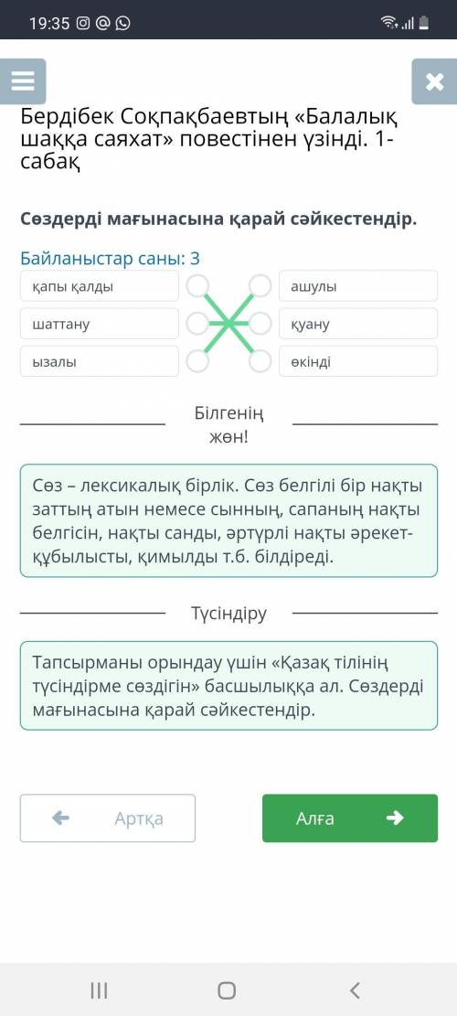 Бердібек Соқпақбаевтың «Балалық шаққа саяхат» повестінен үзінді. 1-сабақ онлайн мектеп все ответы да