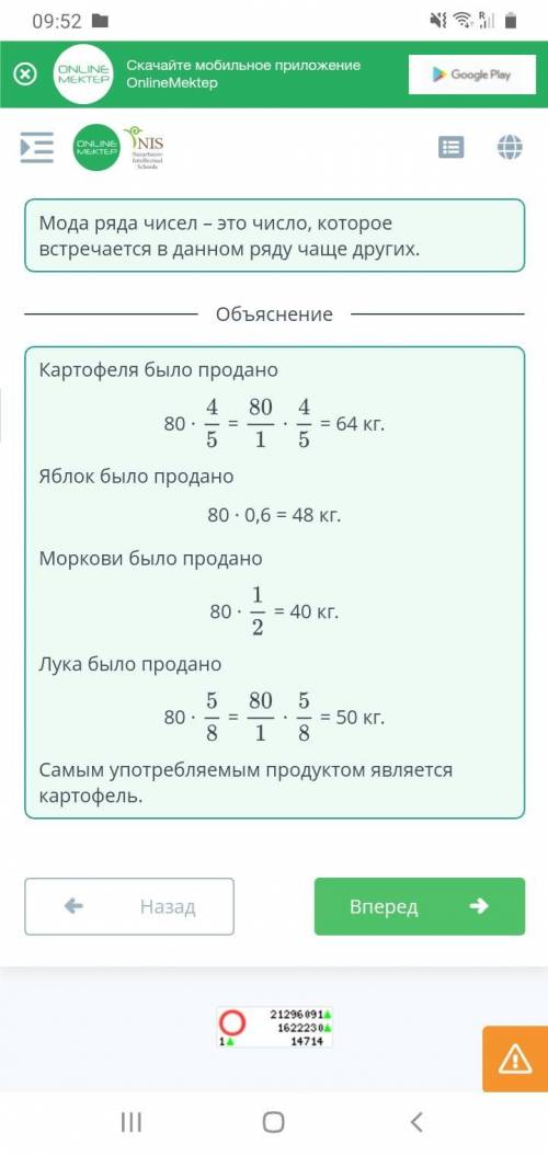 Ные и Статистические данные и их характеристики: среднее арифметическое, мода, медиана, размах. Урок