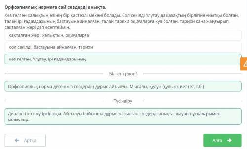 《 Мәңгілік Ел 》идеясы . 1. сөзге қатысты сүретті тапМұрағат. (2 фото,архив. )2. жазбаша3. киелі4. та