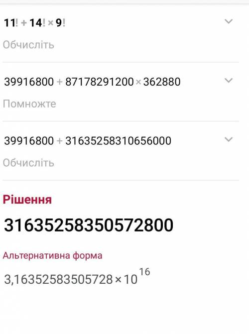 Значение выражения 11!+14!9! равно (запиши число).