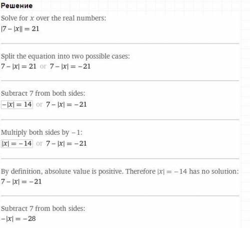 Розв'яжіть рівняння: 1) |x-4| = 12; 2) |-|x|+7| = 21 *