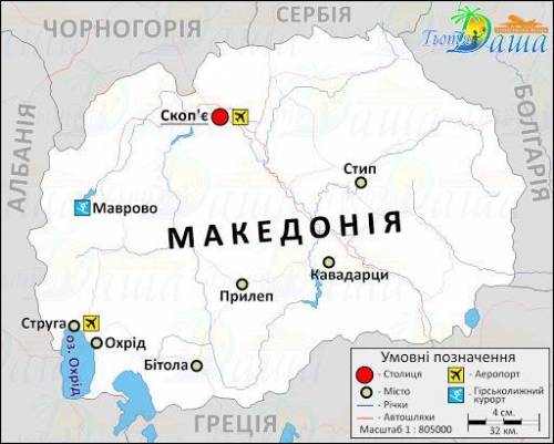 Користуючись картою, охарактеризуйте географічне положення Македон очень Заранее большое ☺️