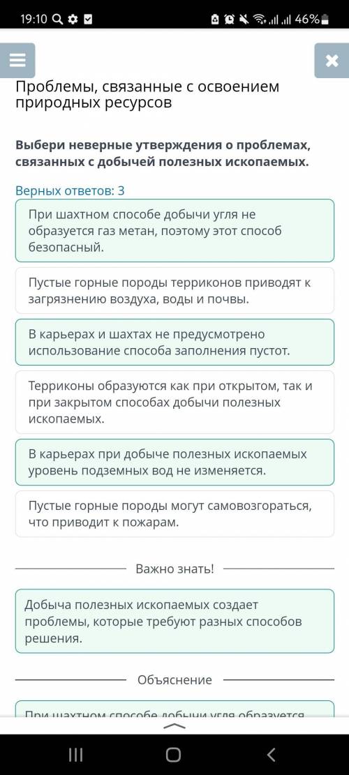 Проблемы, связанные с освоением природных ресурсов Выбери неверные утверждения о проблемах, связанны