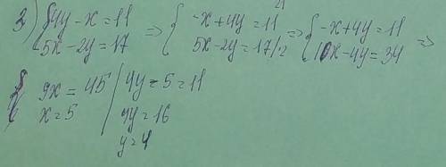 1) 14x+y=12, 7x+2y = 20;3) 4у-х=11 5х-2у=175)х+у=7 9у-2х=-25​