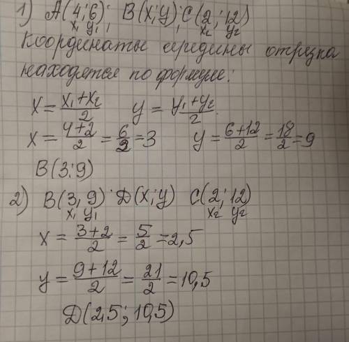 Геометрии. Решите ! Даны точки A (4;6) и B (2;12).Найди координаты точек C и D, если известно, что т